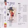 Gimhajeong - Gimhajeong, Vol. 2
